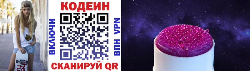 купить наркотик  Поронайск  Кодеиновый сироп Lean напиток Lean (лин) 